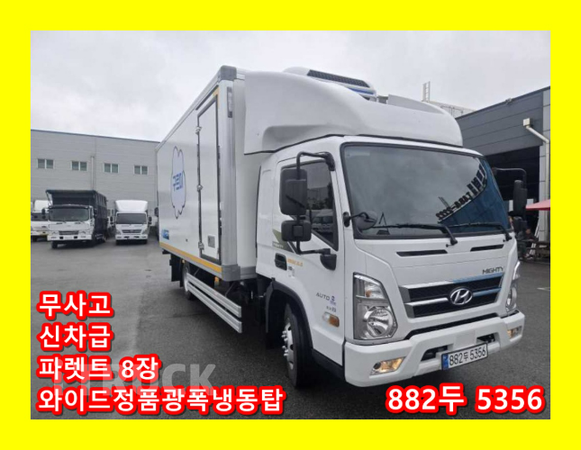 현대 올뉴마이티 3.5톤 냉동탑 - 중고 트럭 매물 이미지