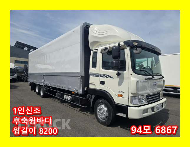 현대 메가트럭 250 후축 윙바디 4.5톤 수동 - 중고 트럭 매물 이미지