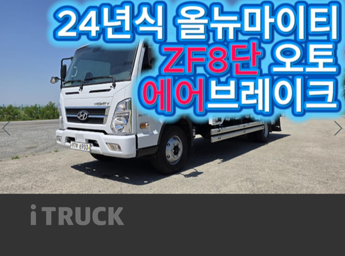 현대 올뉴마이티 3.5톤 광폭 카고 슈퍼캡 - 중고 트럭 매물 이미지